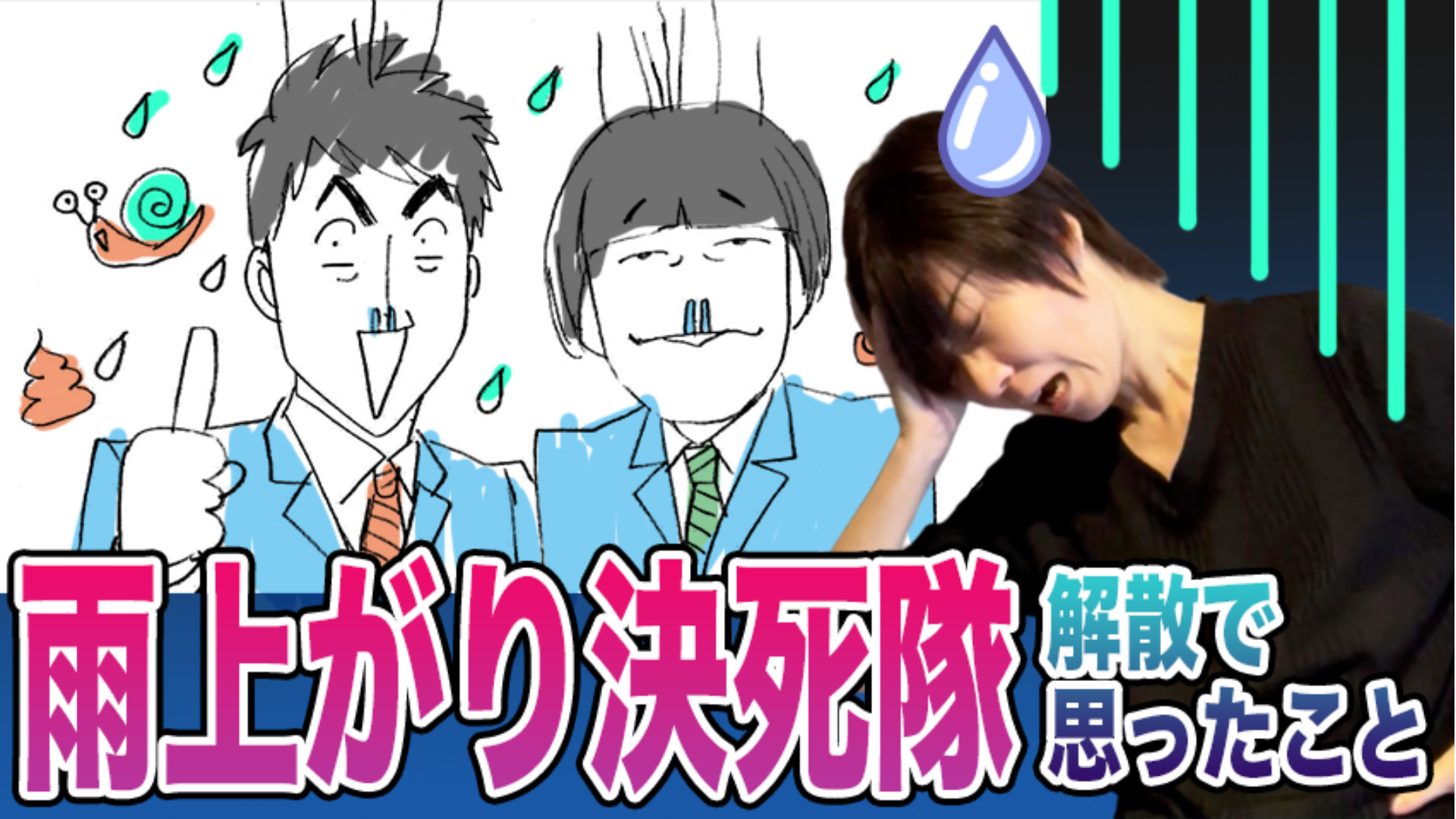 雨上がり決死隊解散について思ったこと