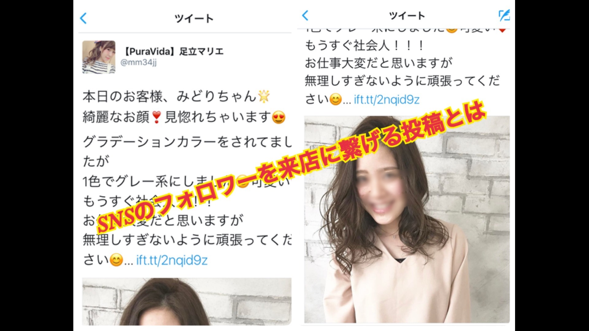 SNSのフォロワーを来店に繋げる投稿内容とは、、、