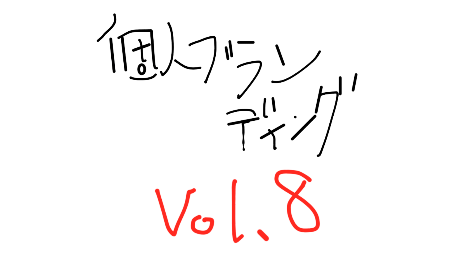 「LINE@をスムーズに登録してもらう方法」ブランディングvol.8