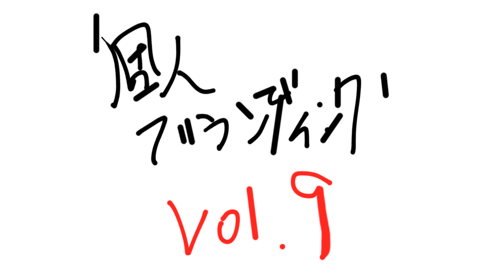 「LINE@とブログを活用した予約管理術」ブランディングの道vol.9