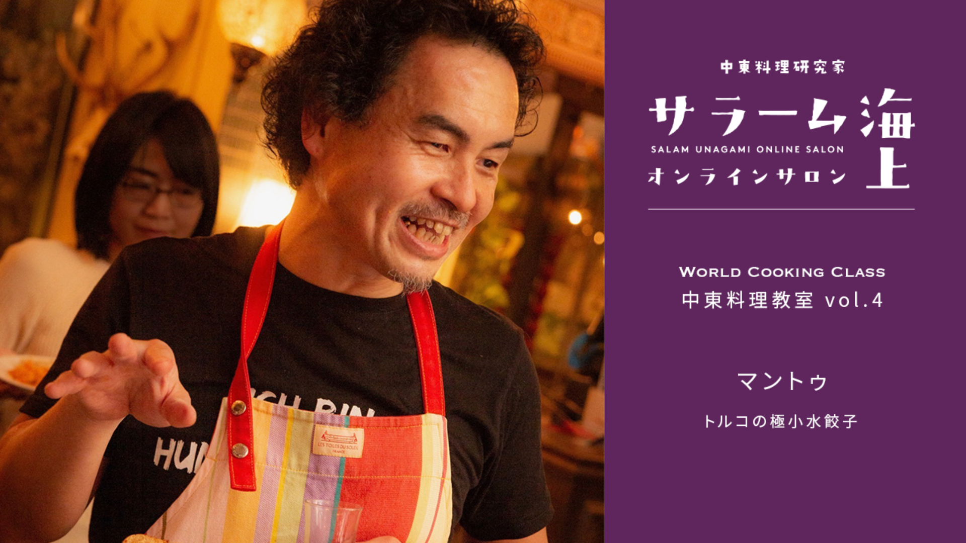 20201226 サラーム海上中東料理教室vol4 1/3