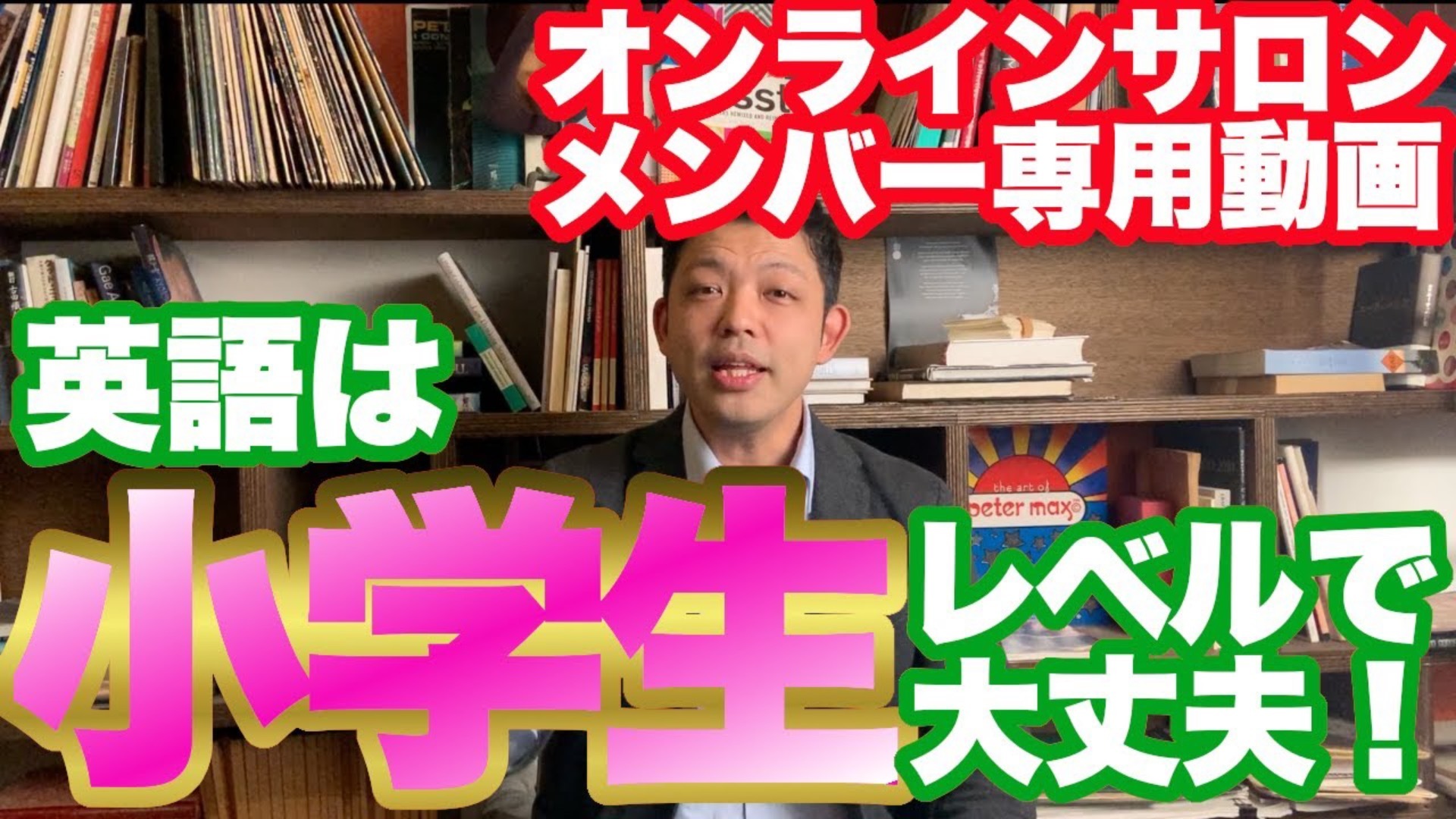 オンラインサロンメンバー専用動画