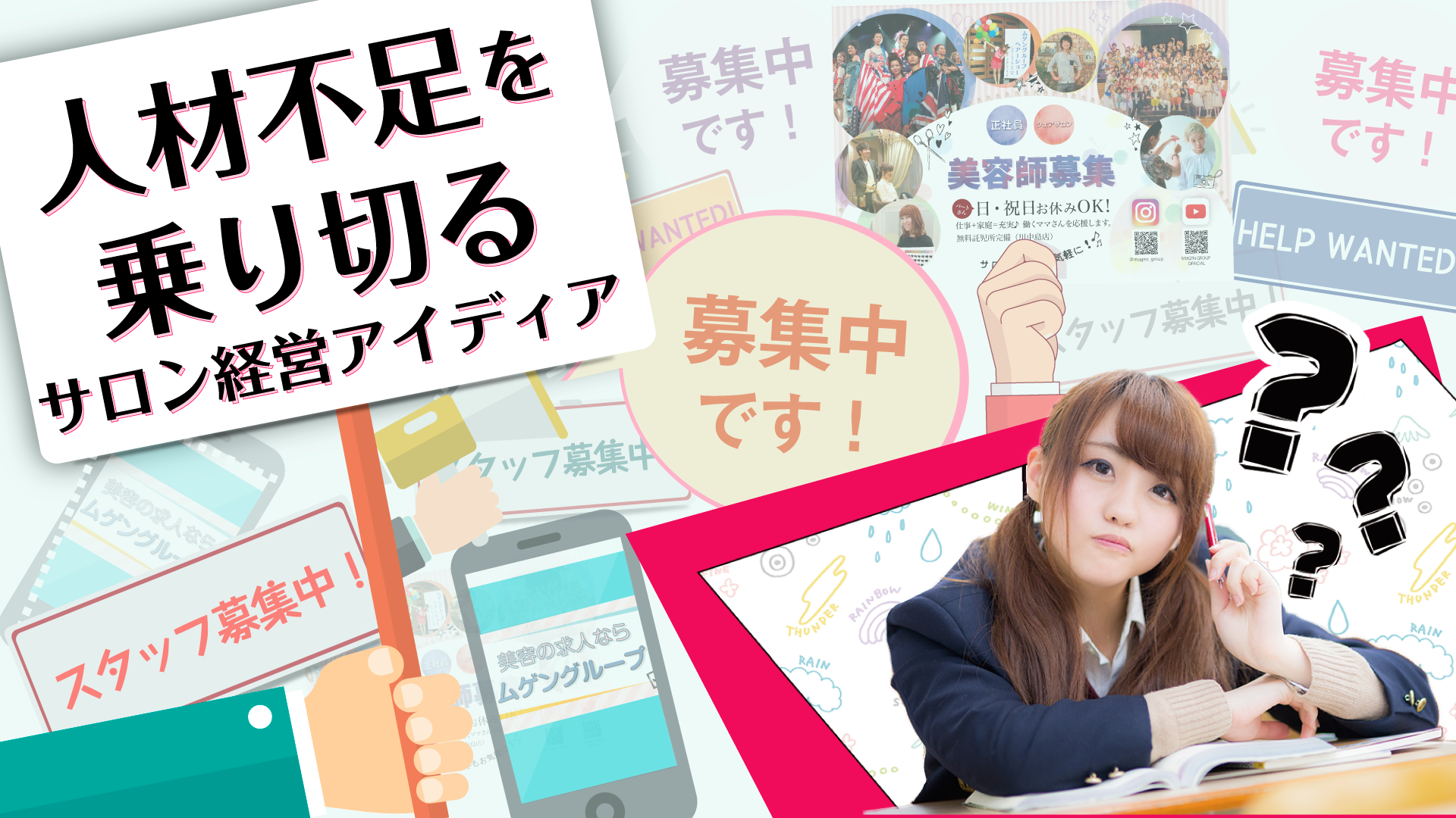 人材不足を乗り切るサロン経営アイデア