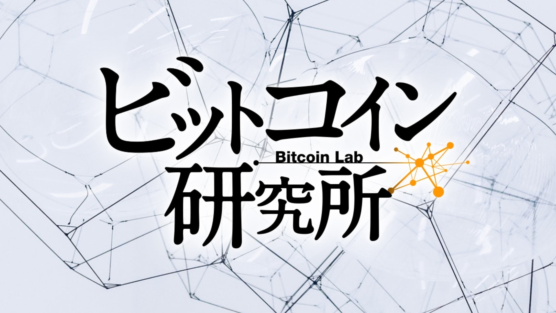 Ethereumのフルノードの肥大化の現状と課題