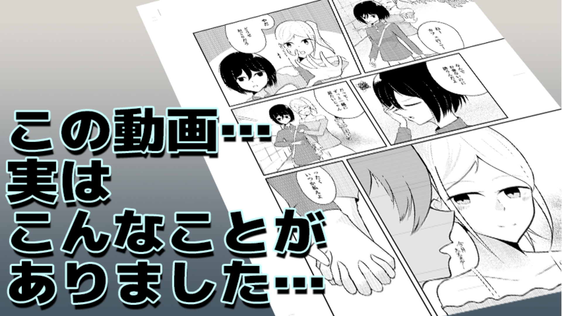漫画添削動画の裏話