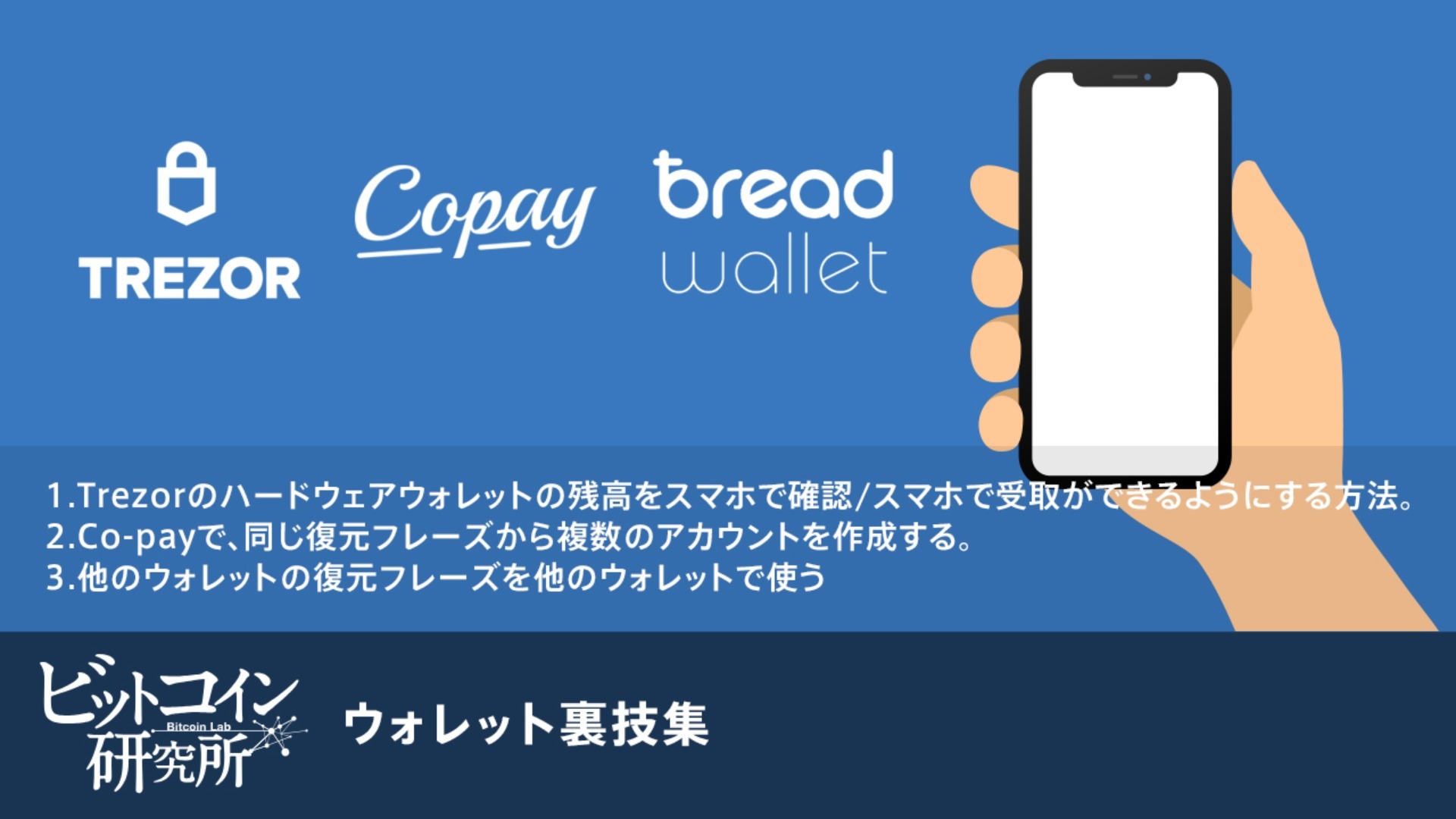 【レポート No.58】ウォレット裏技集