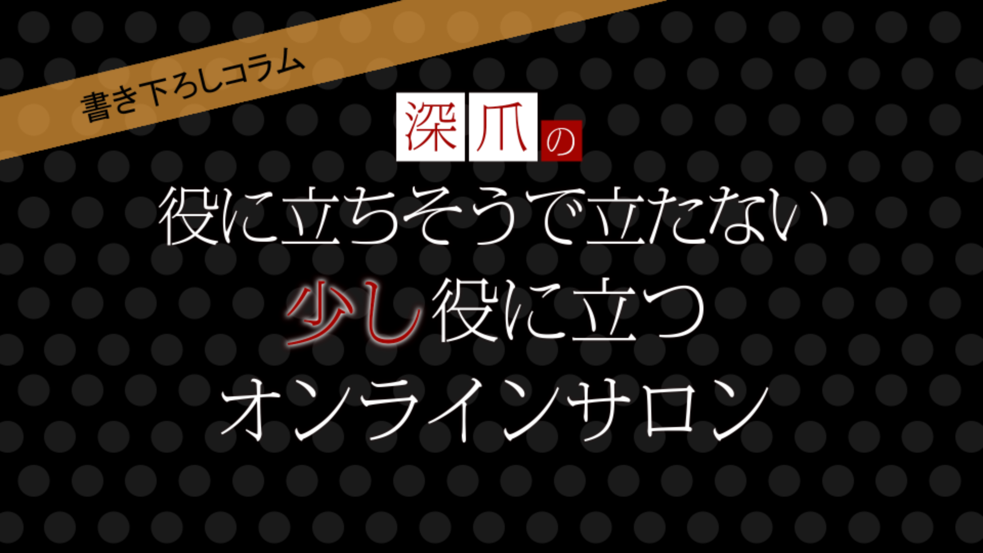 モジャマン族の憂鬱