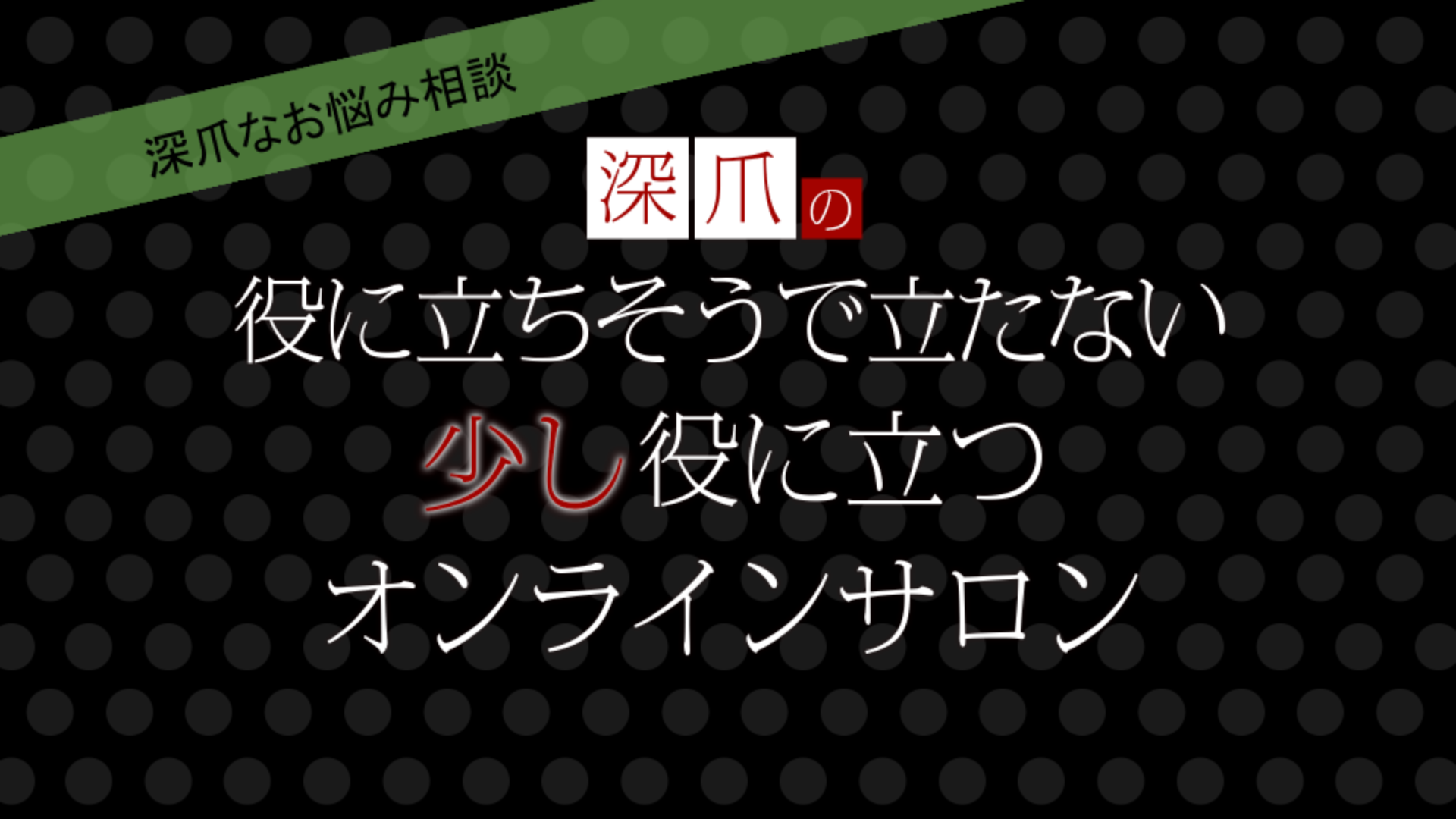 Q.なぜ不倫が許される人とそうでない人がいるのですか?