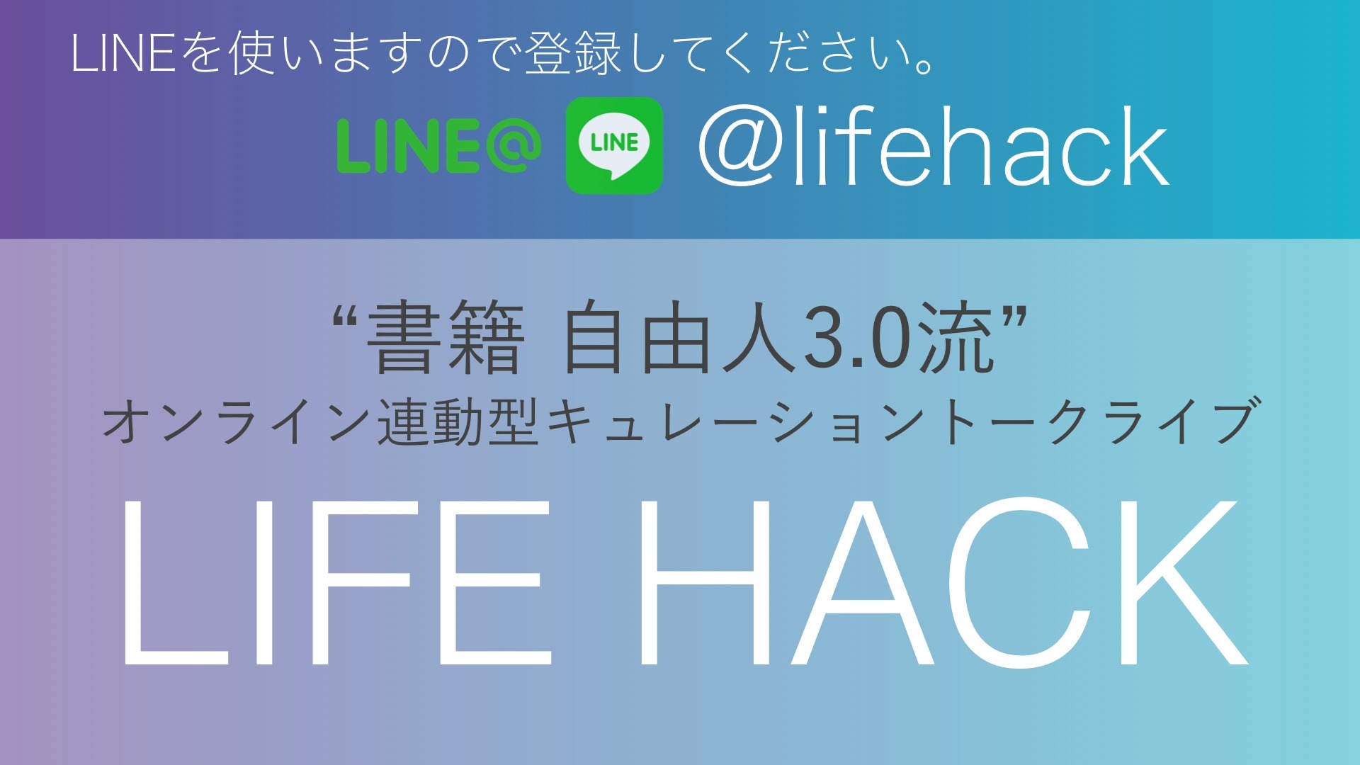 LIFE HACK(2019.03)