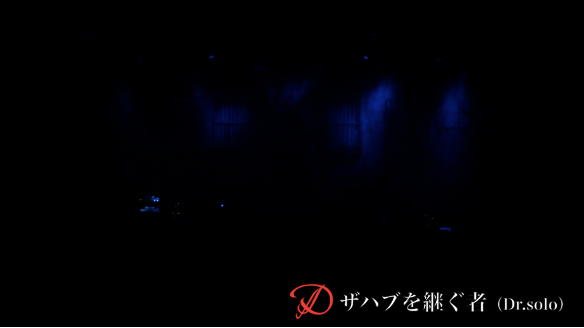 ザハブを継ぐ者(Dr.solo)