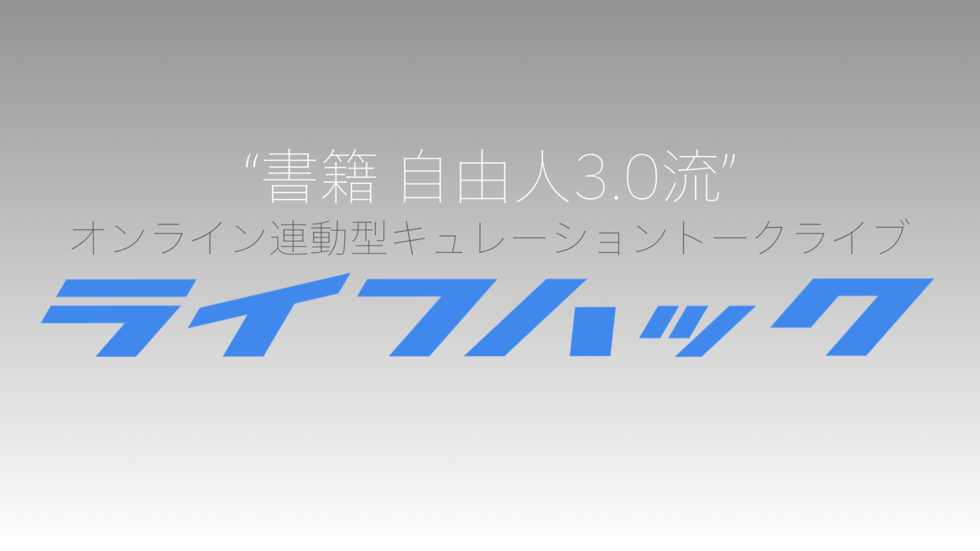 LIFE HACK(2019.07)