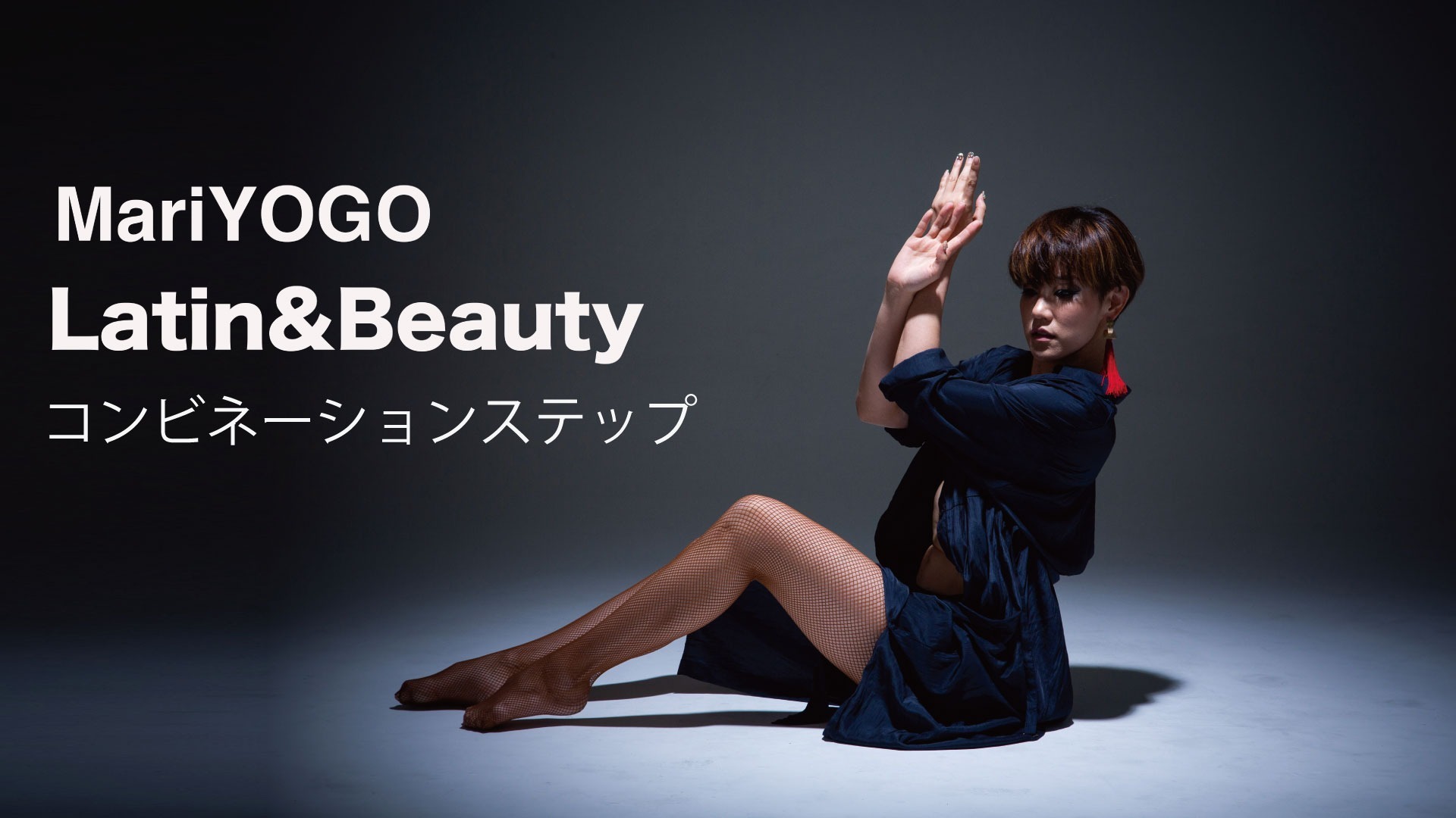 サルサダンスの基本ステップのコンビネーション①
