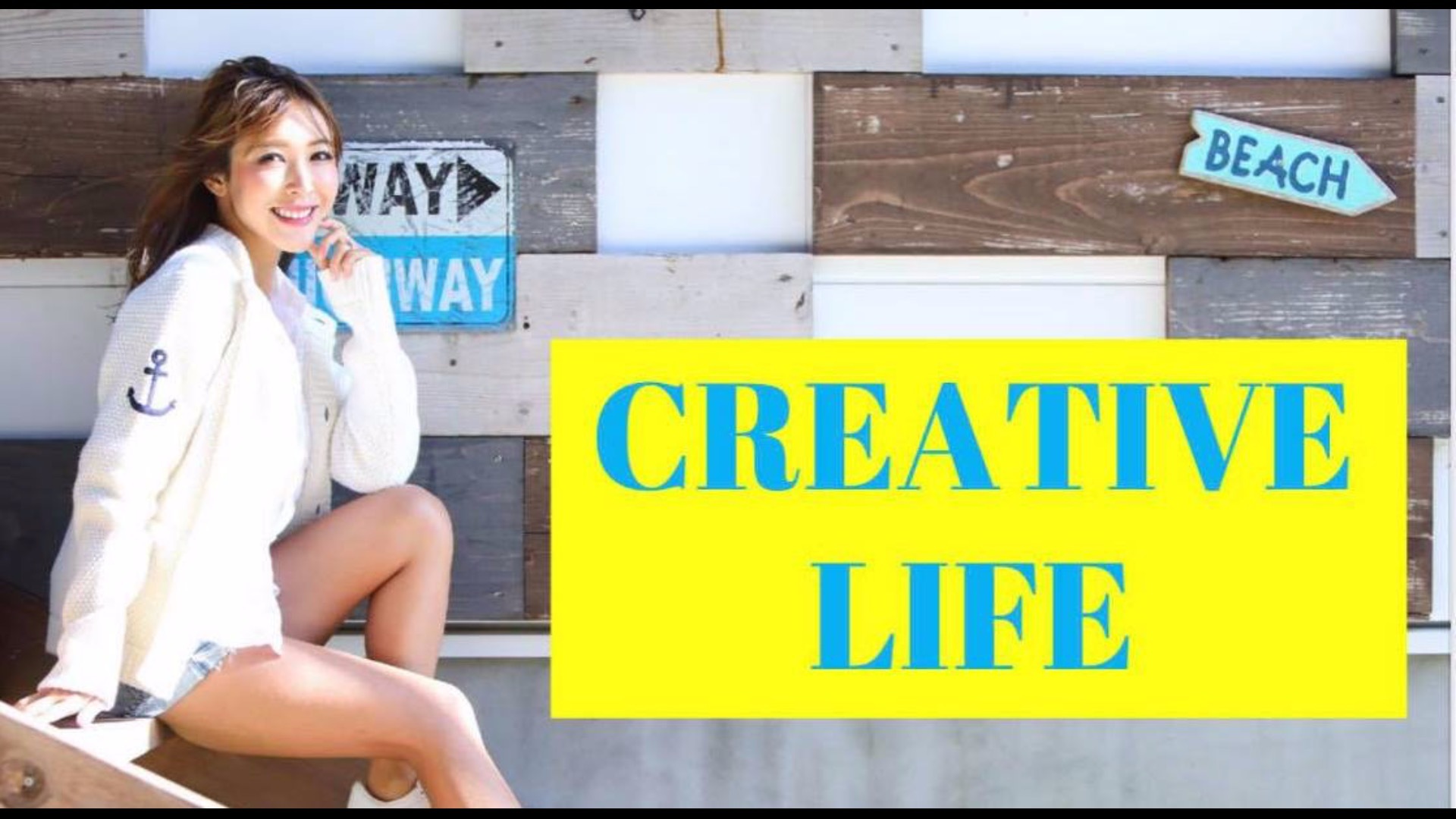 【セミナー動画】CREATIVE LIFE