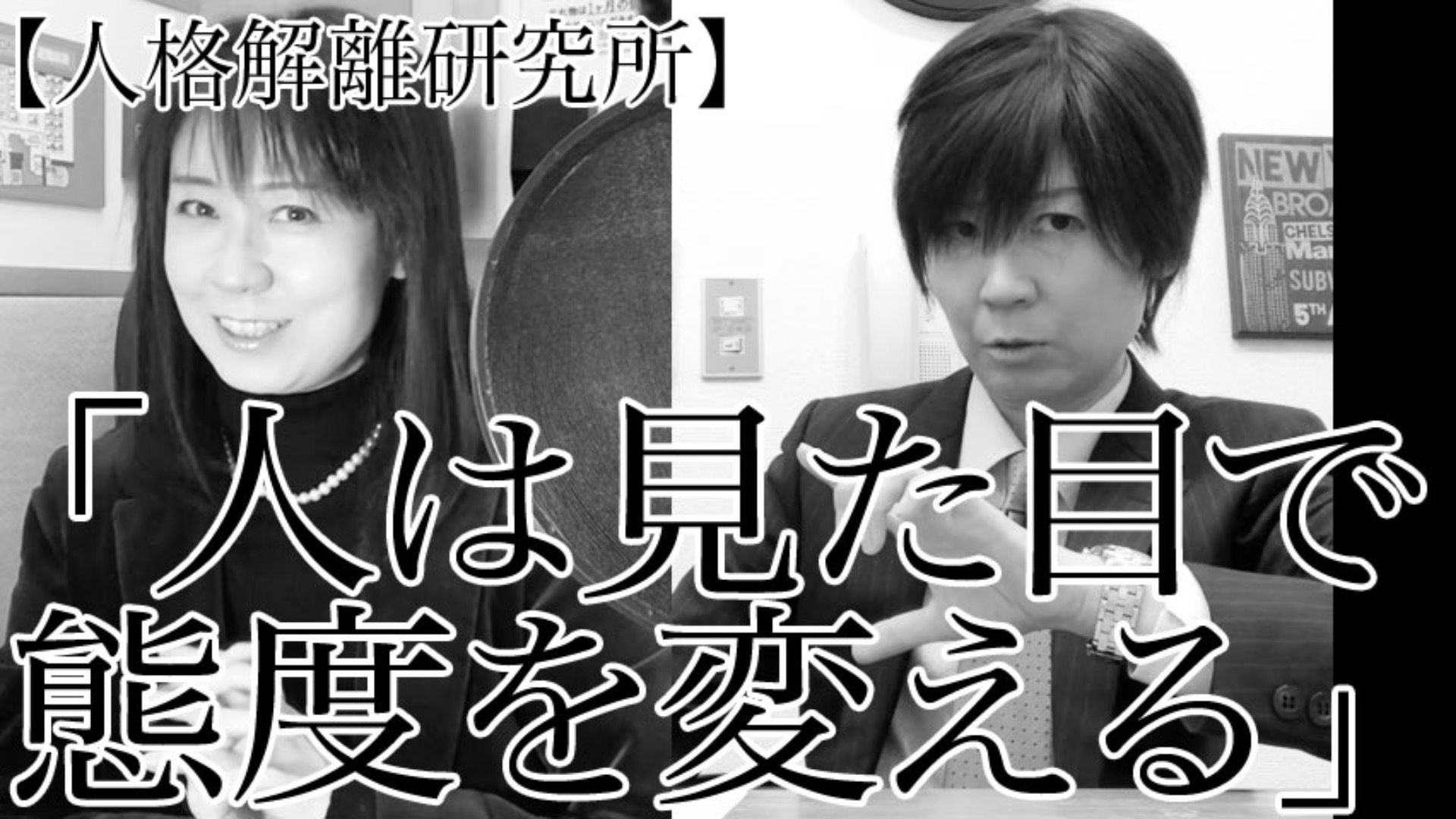 人は見た目で判断する