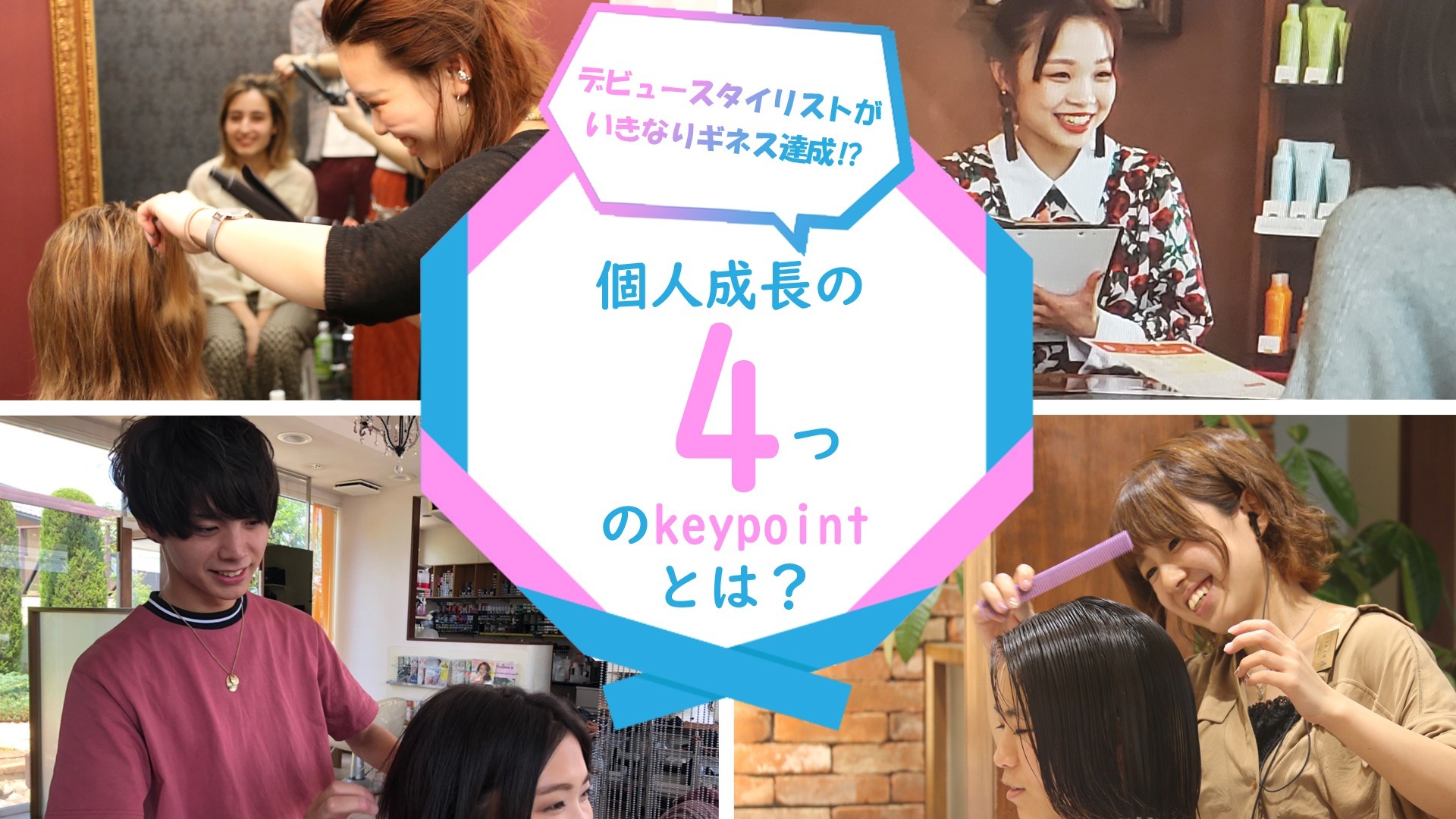 個人成長の4つのKey Pointとは?!