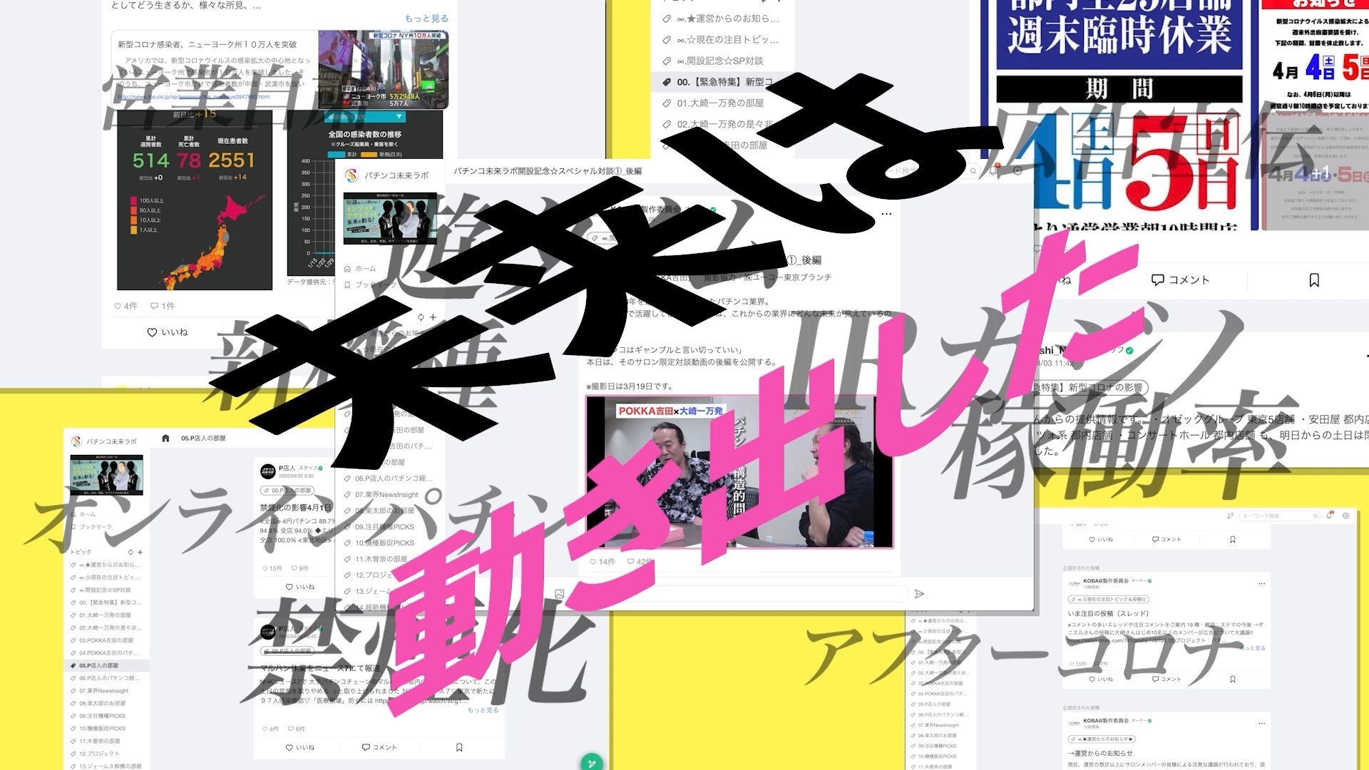 【パチンコ未来ラボ】スペシャルゲスト 続々参画!!