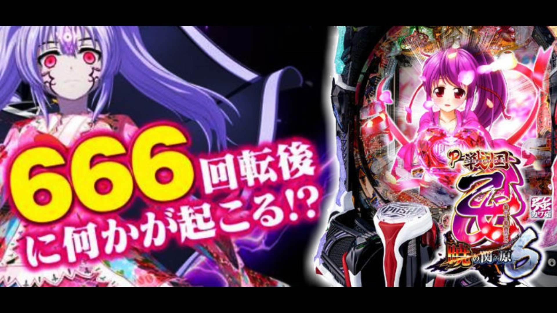 【営業シミュレーション】P戦国乙女6-暁の関ヶ原-
