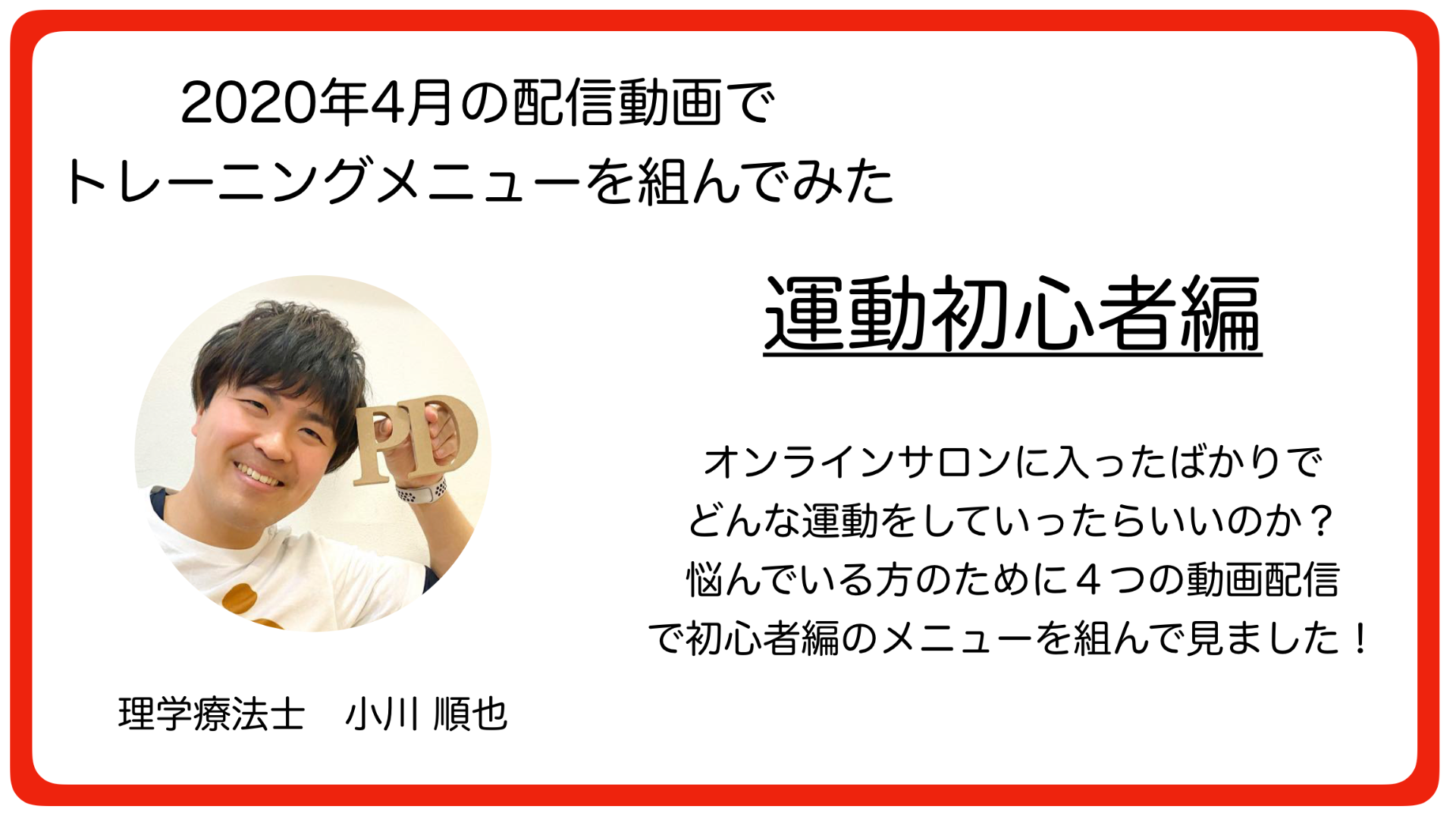 おすすめ動画!4月運動初心者編!!!!