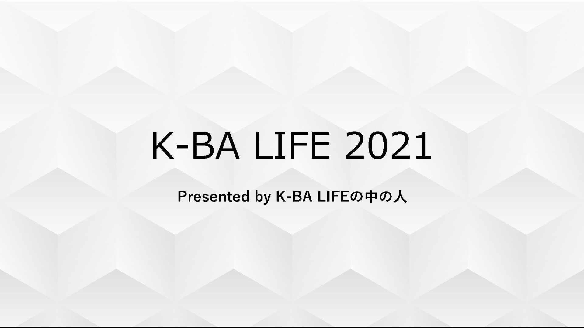 2021年BEST BUY検討委員会