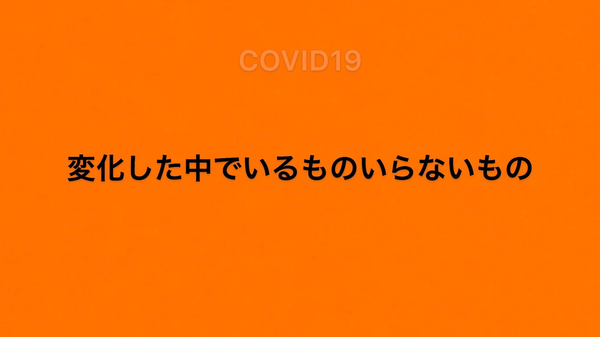 変化した中でいるもの いらないもの ｖitamin 働く女性たちへ Dmm オンラインサロン