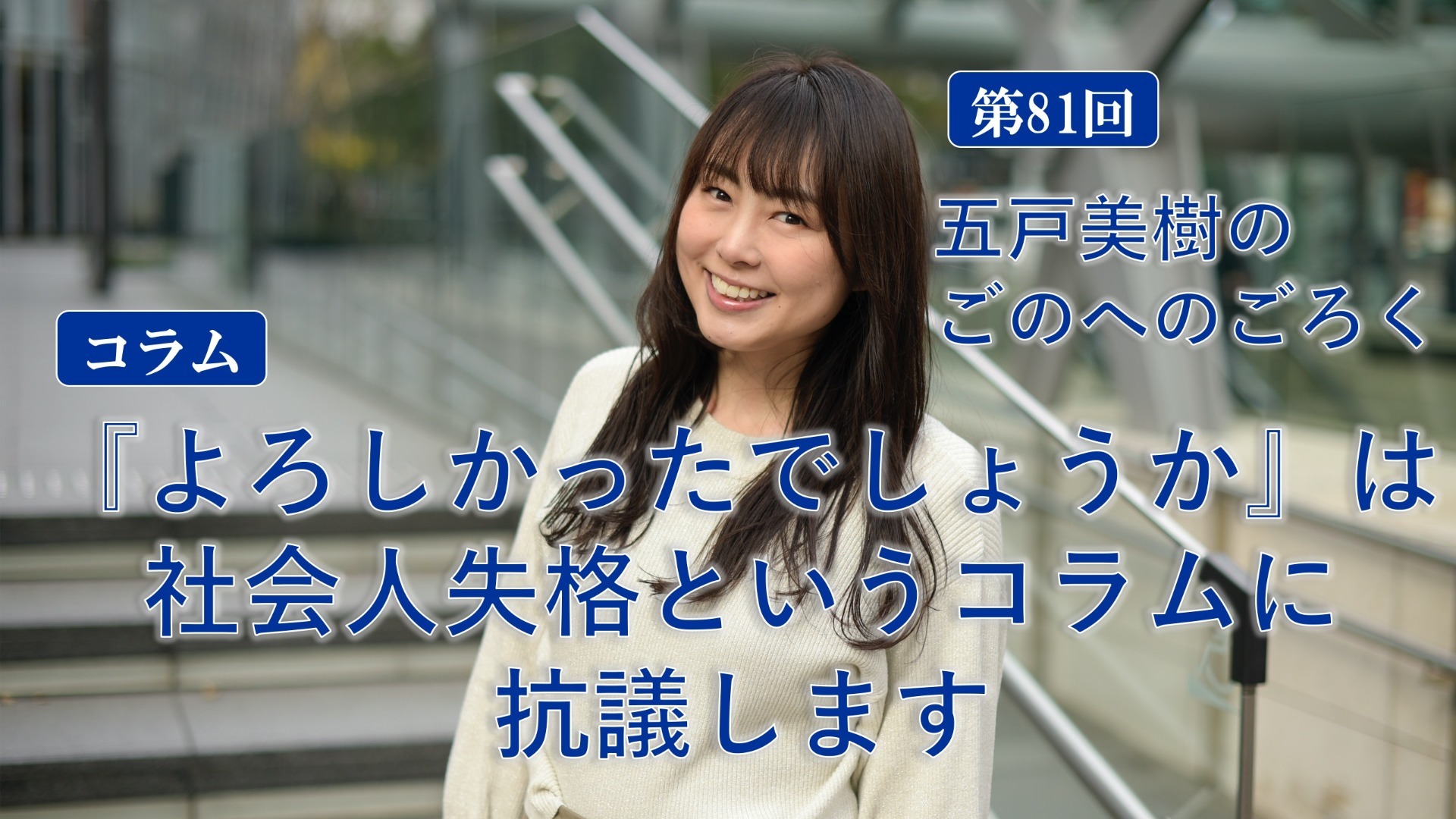 『よろしかったでしょうか』は社会人失格というコラムに抗議します