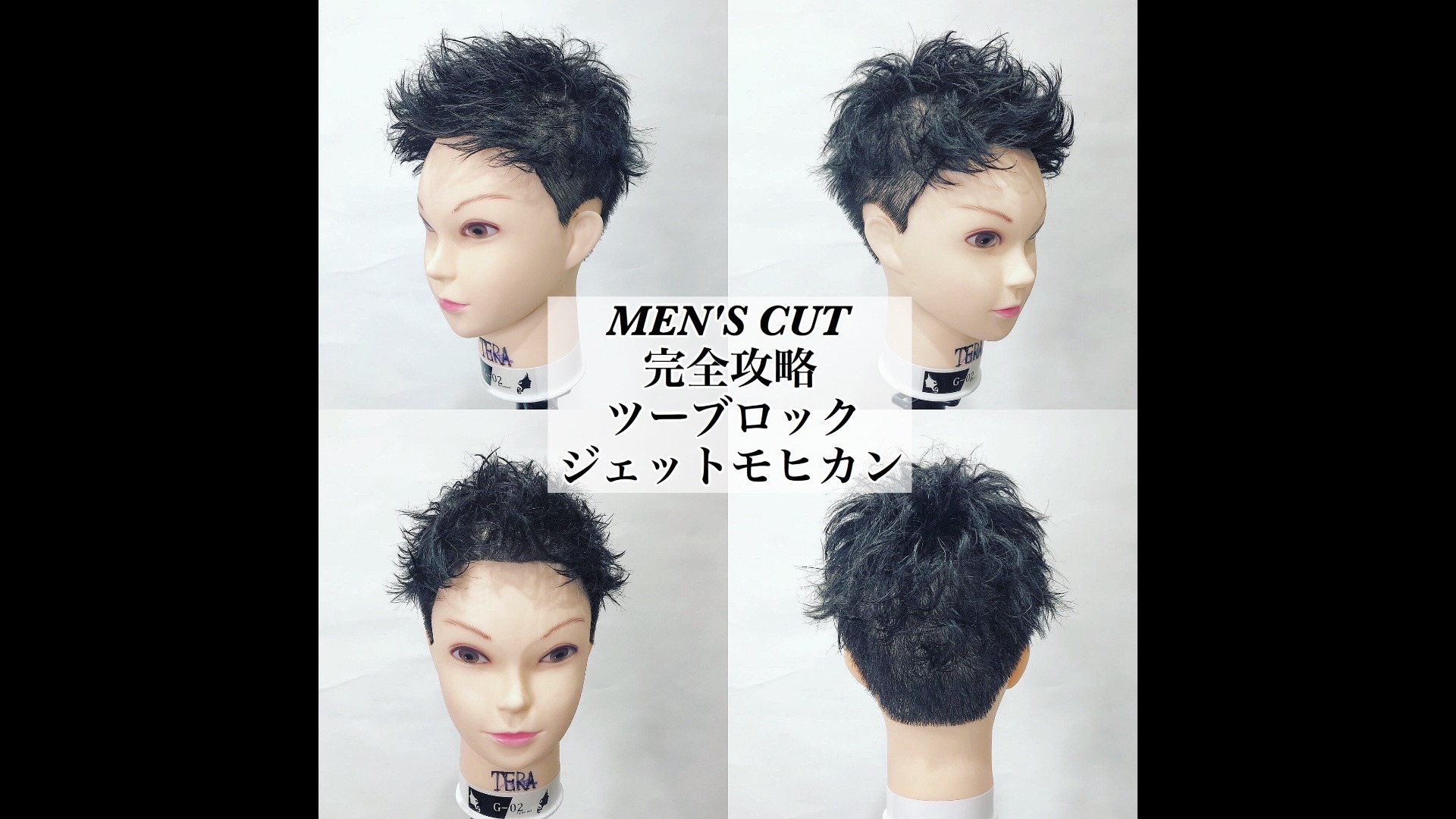 会員限定 カット動画 ３ ツーブロックジェットモヒカン Dmm オンラインサロン