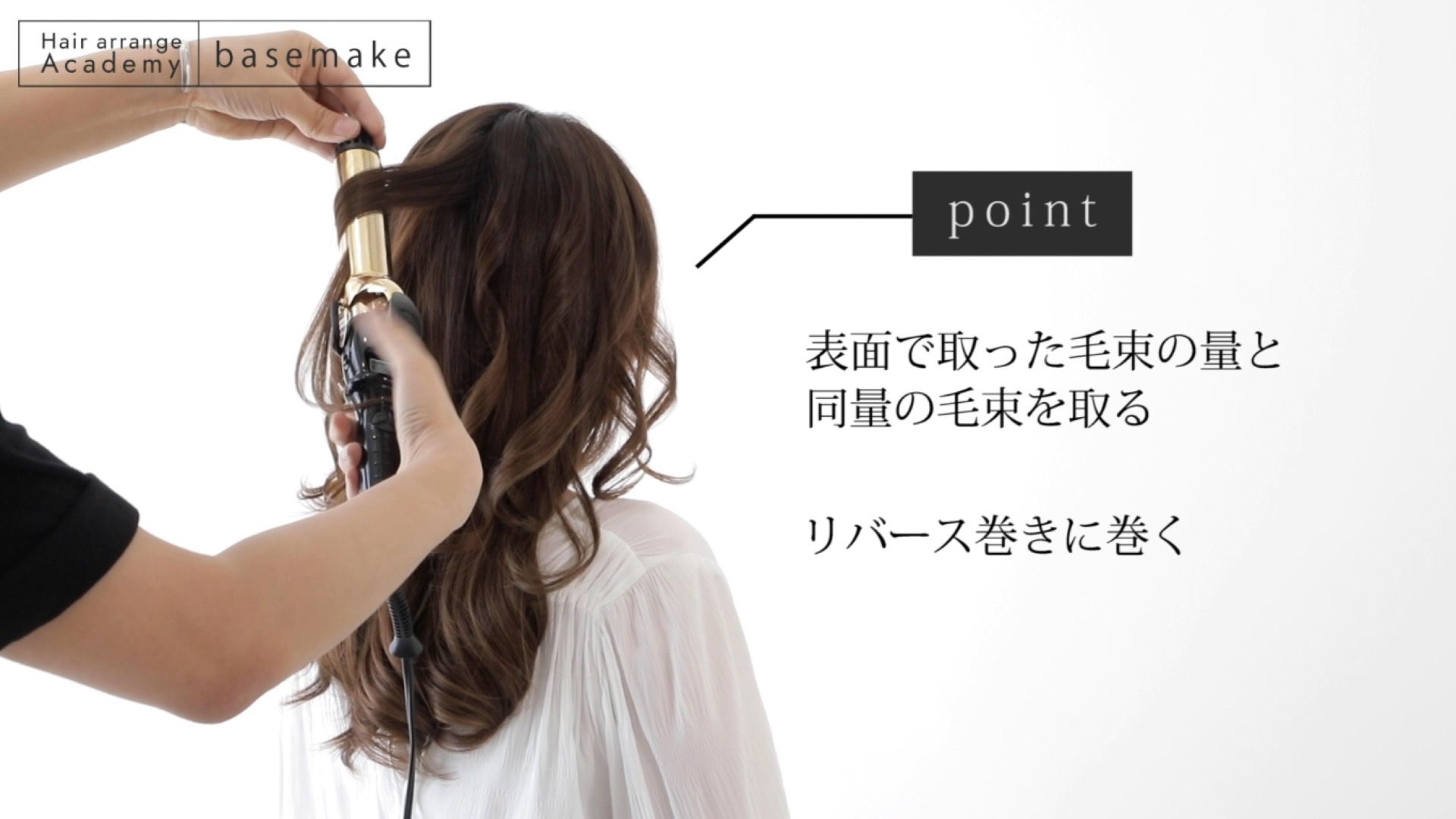 #1【アレンジベースメイク】ベーシック編(ロング)