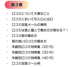 マツエク版 ホットペッパービューティー完全対策マニュアル Dmm オンラインサロン