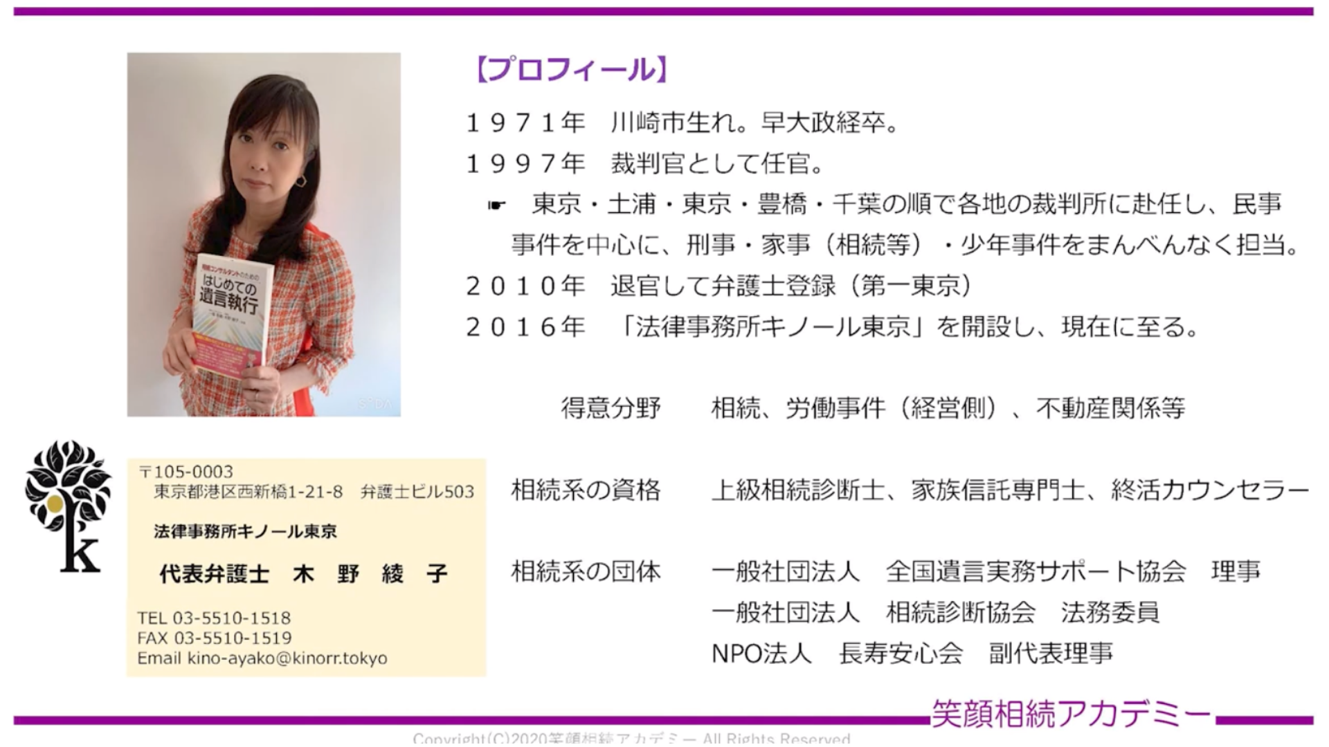 相続弁護士が付き合いたい不動産会社とは 【木野綾子】教授