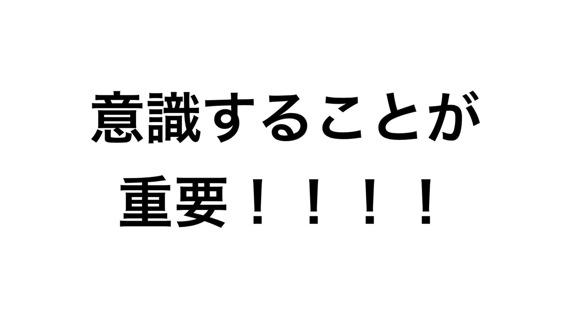 『パーキンソン病は意識が大事!?』