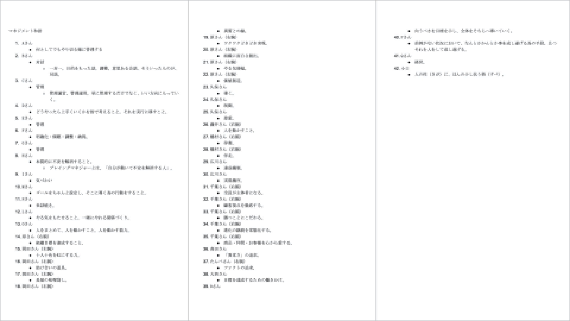 マネジメントを和語で云うと?