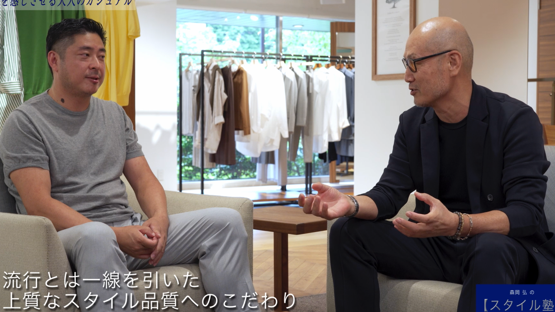 vol.05 余裕を感じさせる大人のカジュアル