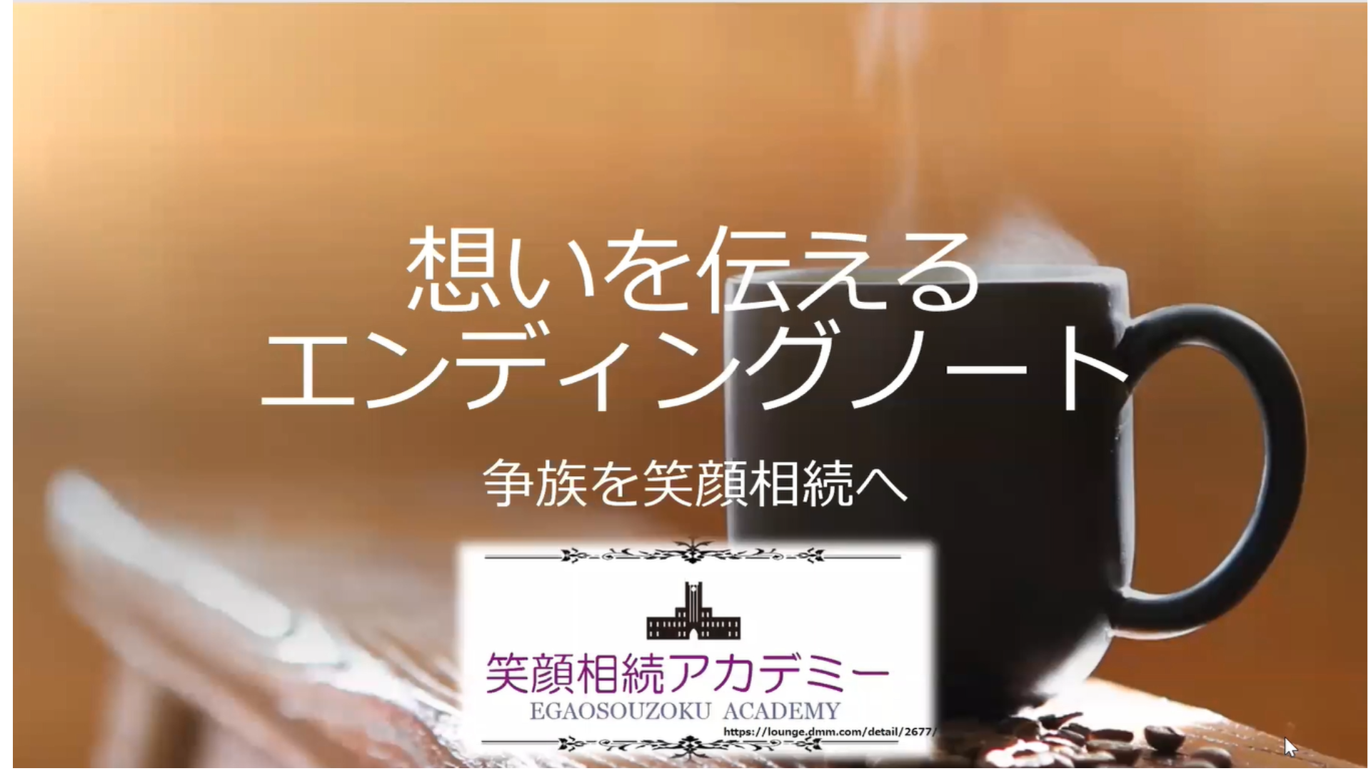 想いを遺すエンディングノート