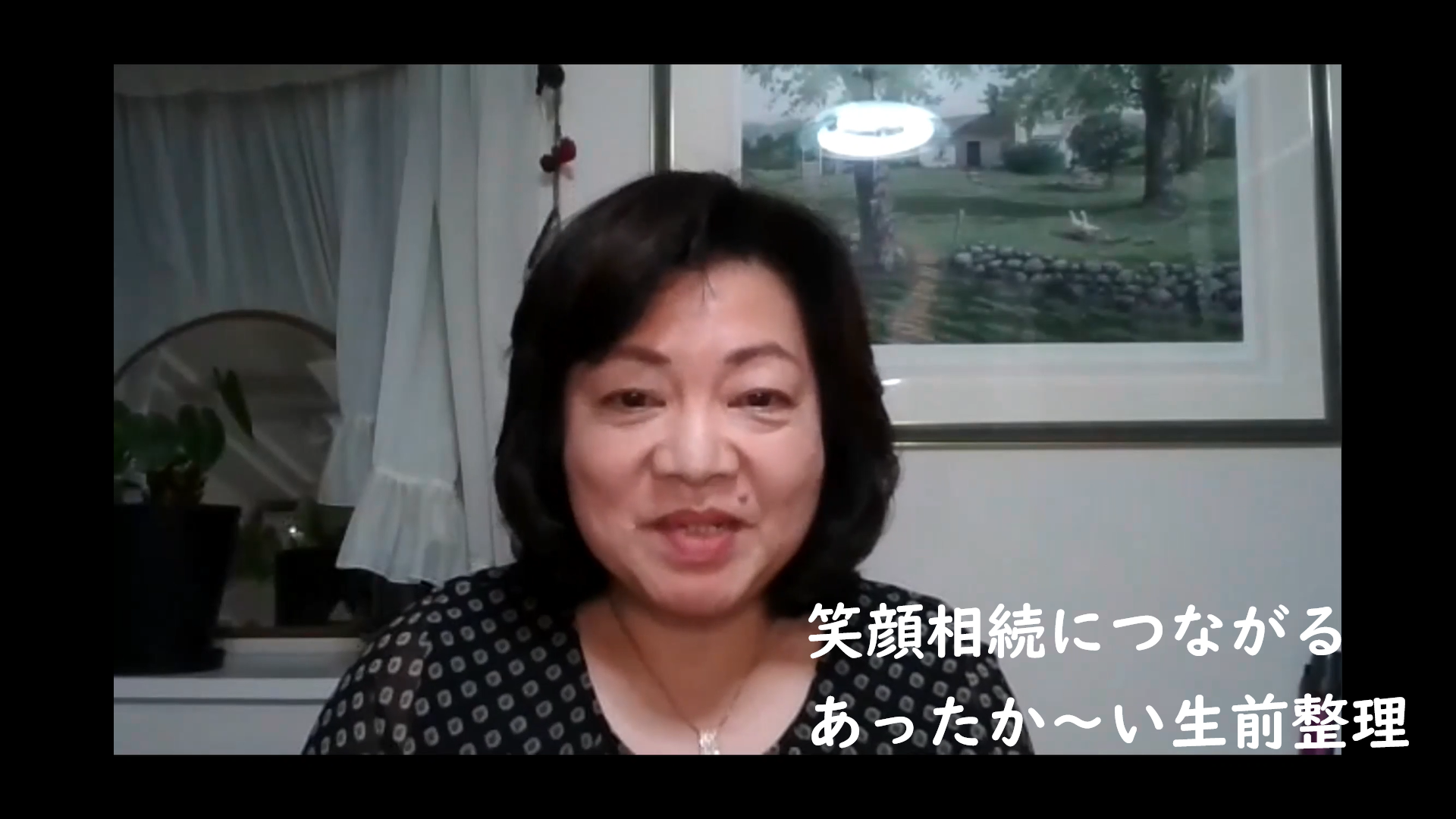 笑顔相続につながるあったか~い生前整理相談