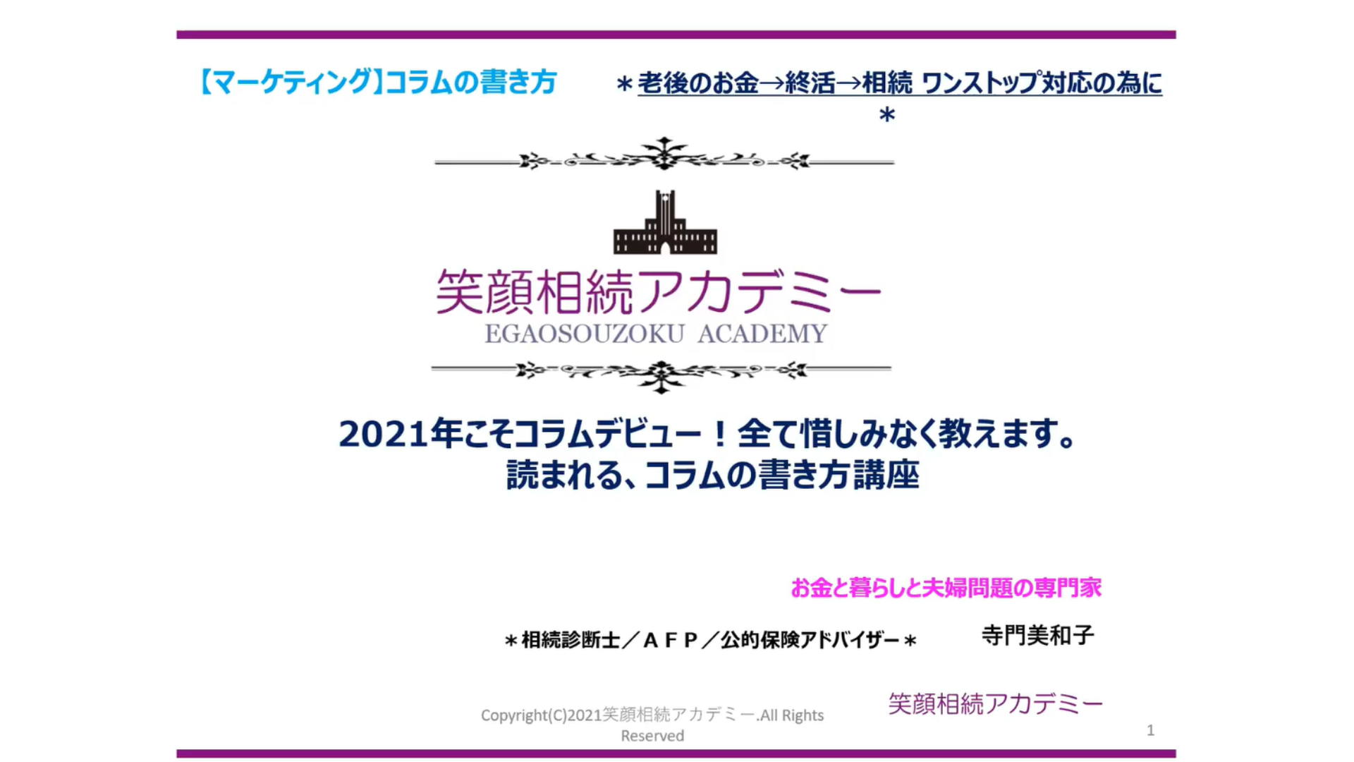 2021年こそコラムデビュー!読まれる、コラムの書き方講座