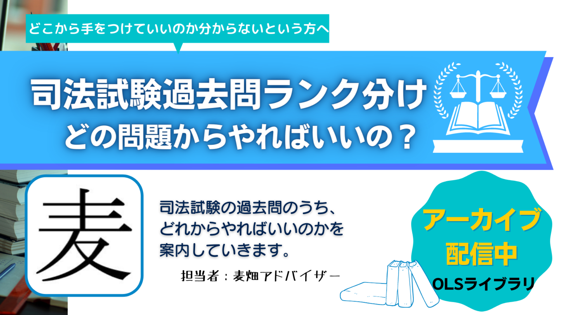 【重要問題をセレクト】司法試験過去問ランク分け(刑事系)【アーカイブ】