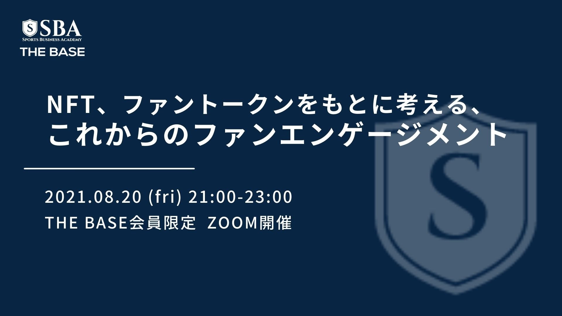 NFT、ファントークンをもとに考える、これからのファンエンゲージメント