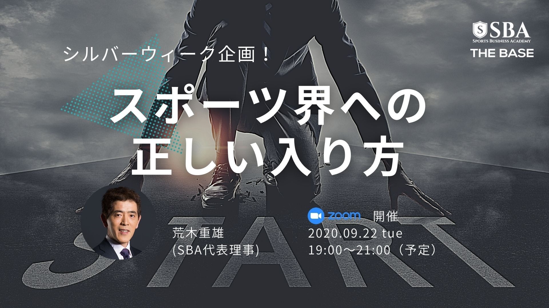 スポーツ界への正しい入り方