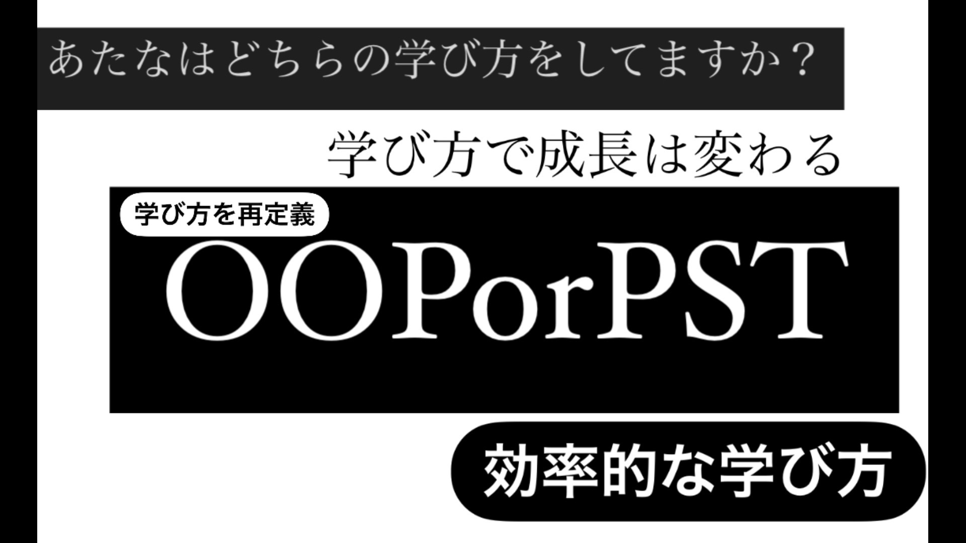 練習や学びを劇的に変える方法