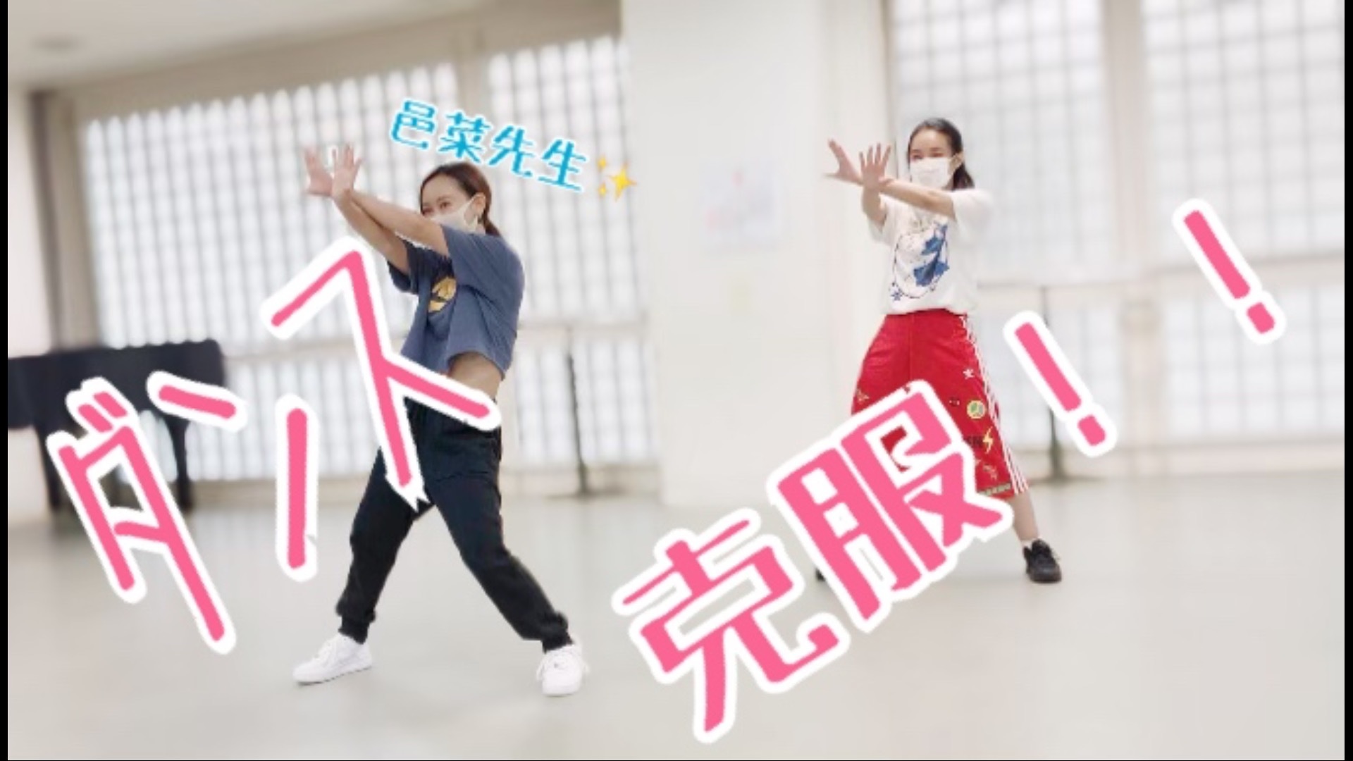 ダンス克服1ヶ月プロジェクト開始!