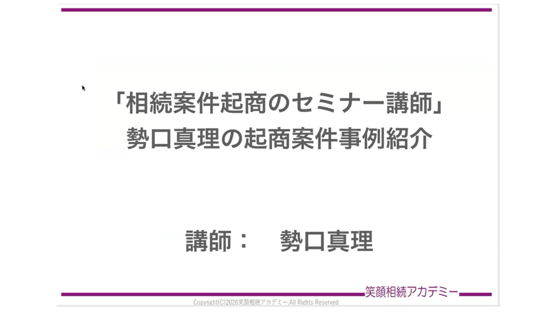 相続案件の起商術〜保険パーソンによる相続案件掘り起こし事例〜