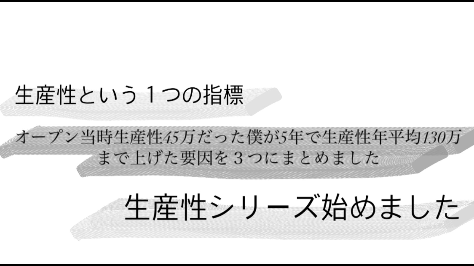 生産性向上の3つの要因