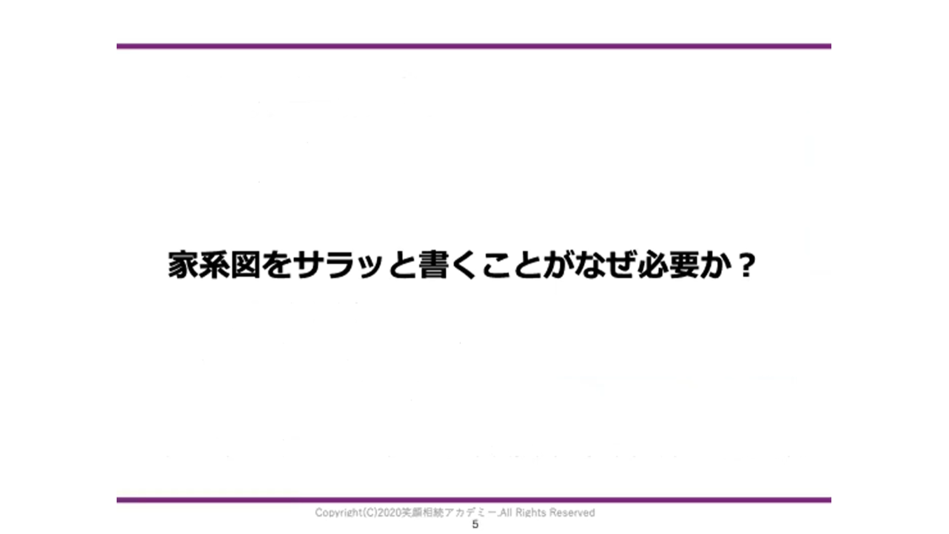 家系図をサラッと書けるようになろう!