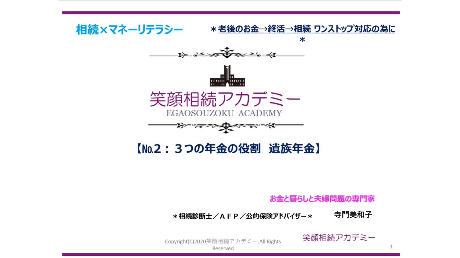年金の基礎 ~公的年金の基礎復習+遺族年金+障害年金の初級~