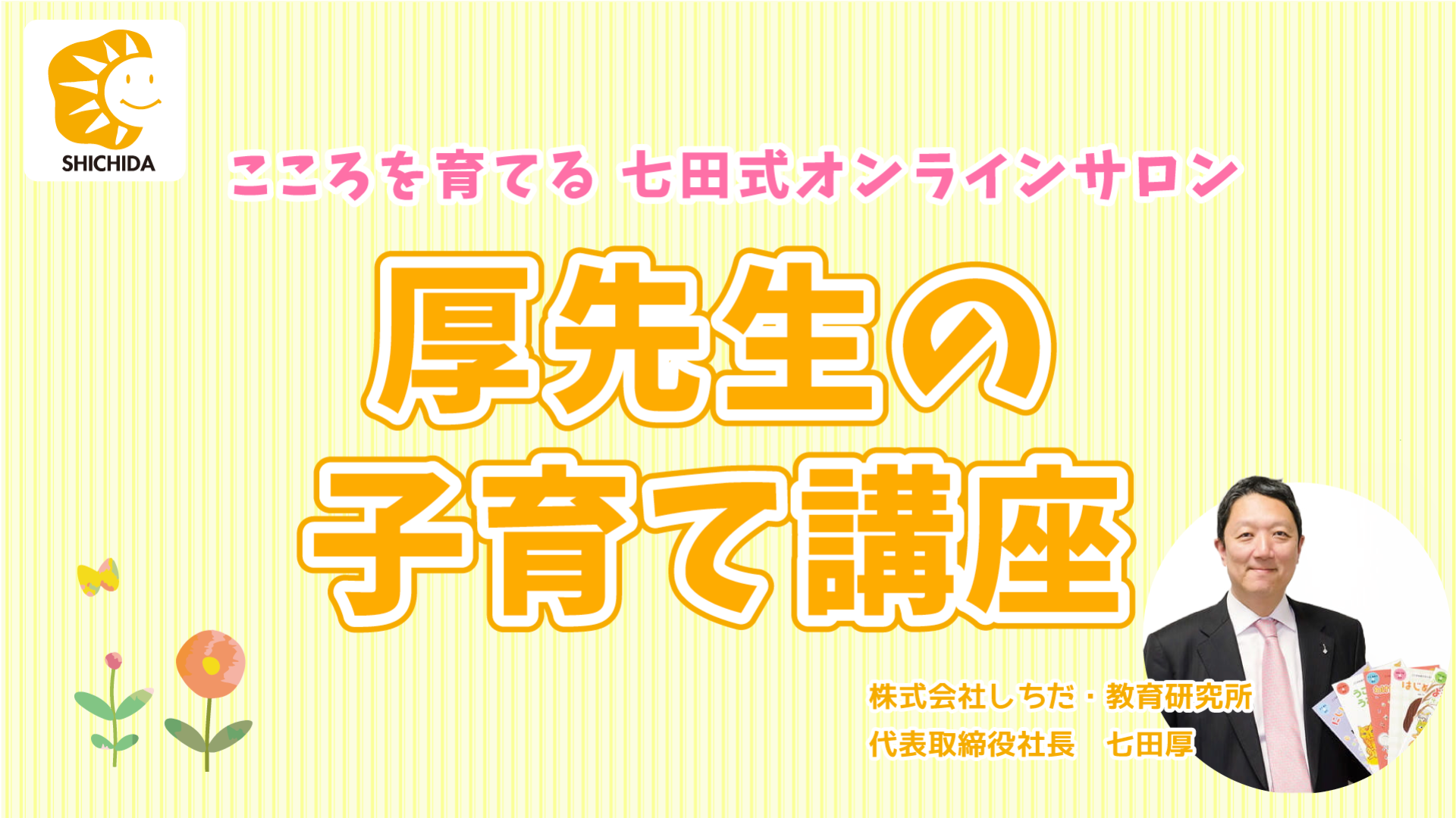 七田厚先生の子育て講座 読み聞かせのメリット 続編 Dmm オンラインサロン 七田厚先生の子育て講座 読み聞かせのメリット 続編 Dmm オンラインサロン
