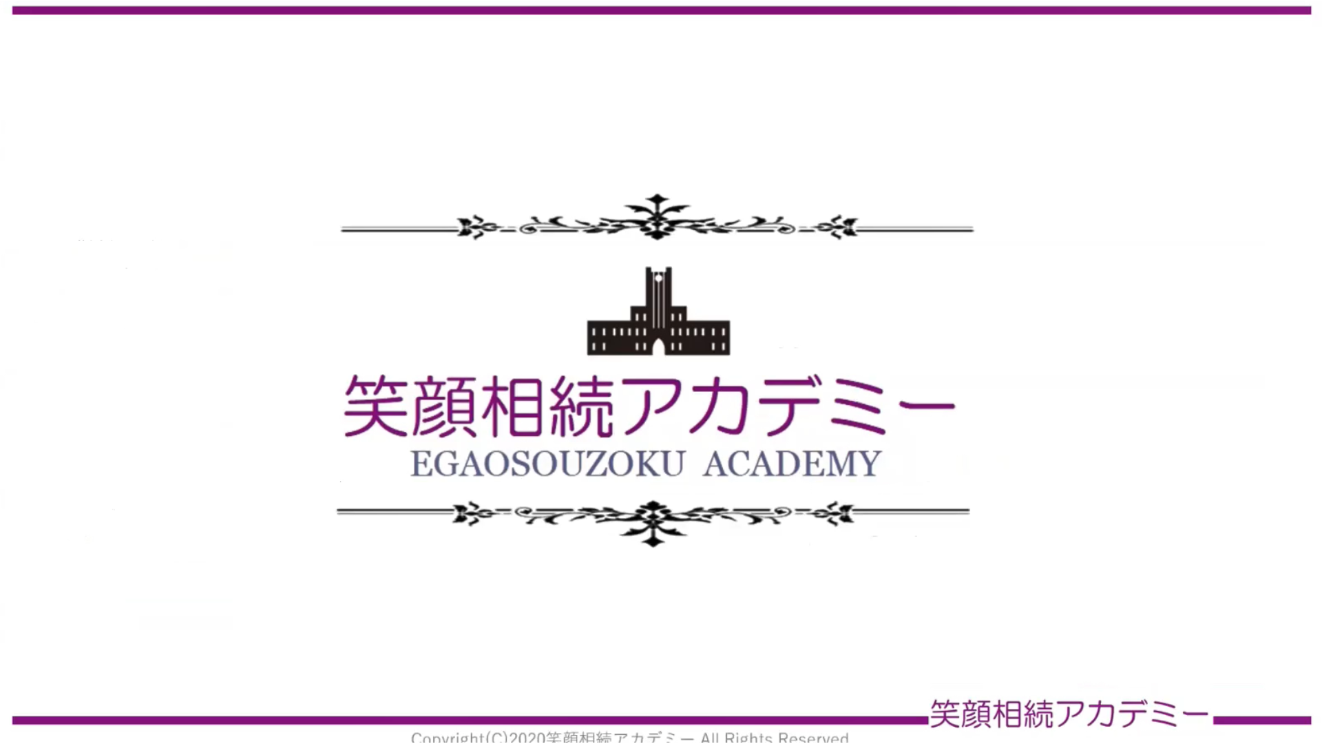 アカデミー生限定特別講座【終活の基礎知識】