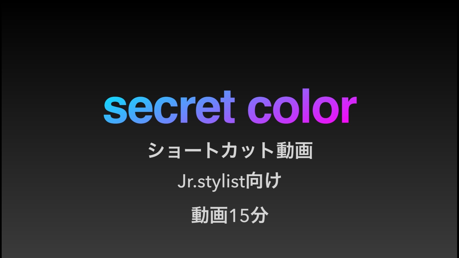 これさえ見ればショートカットが簡単になる動画