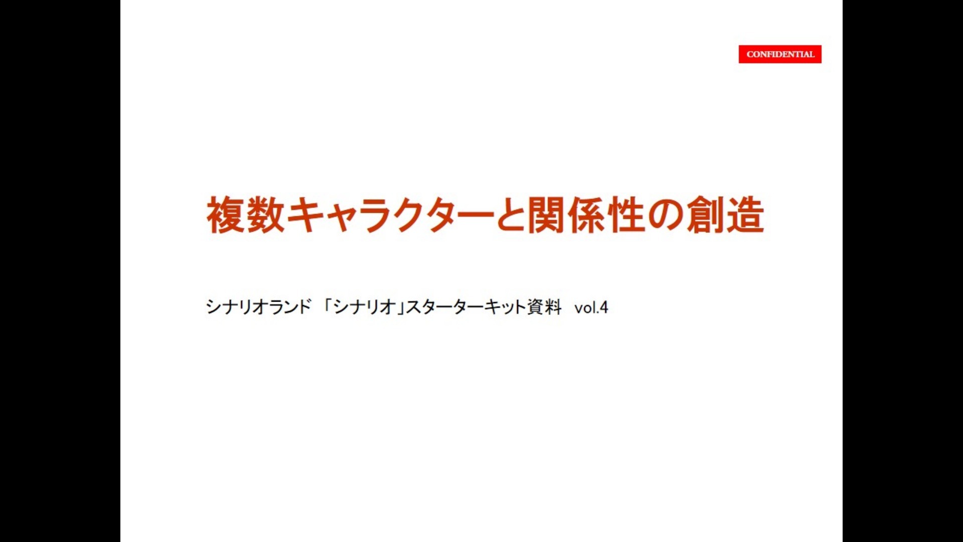 【イベント模様】複数キャラクターと関係性の創造