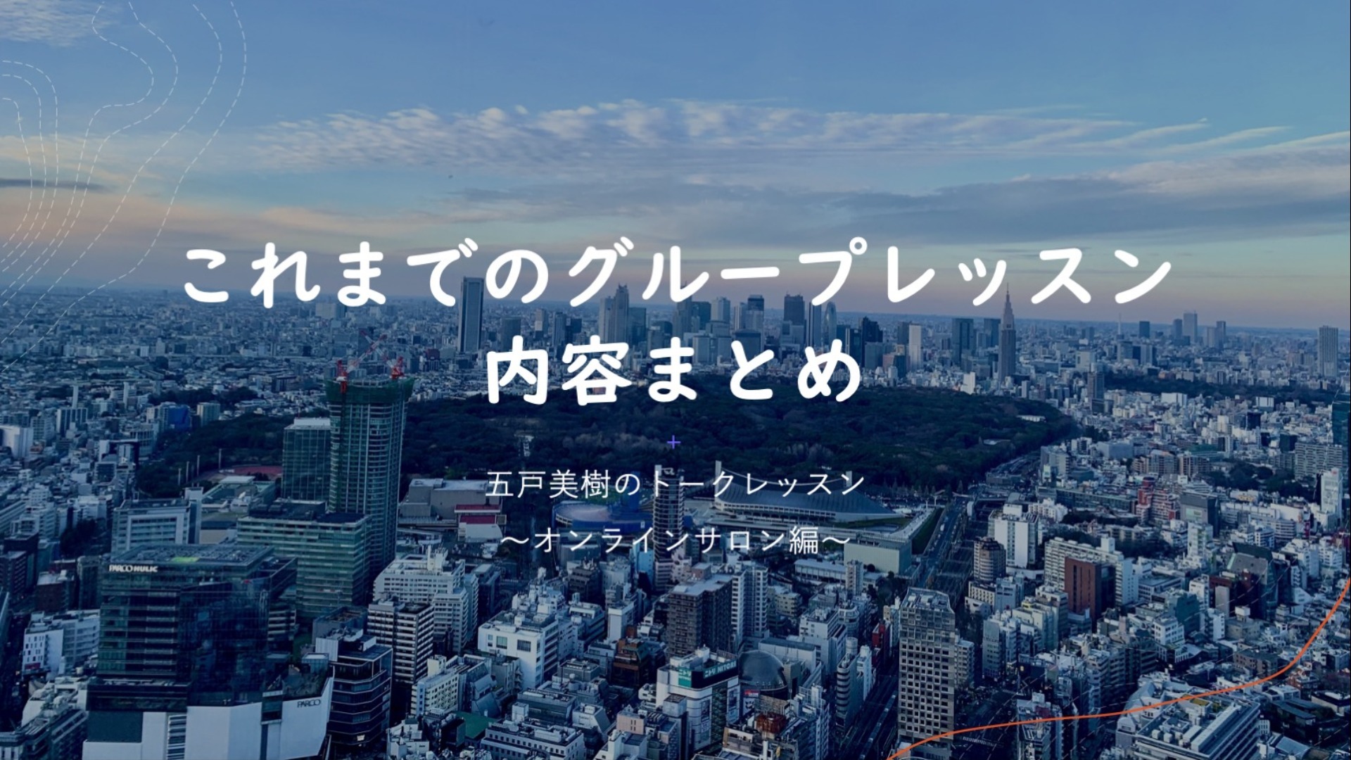 グループレッスン内容一覧