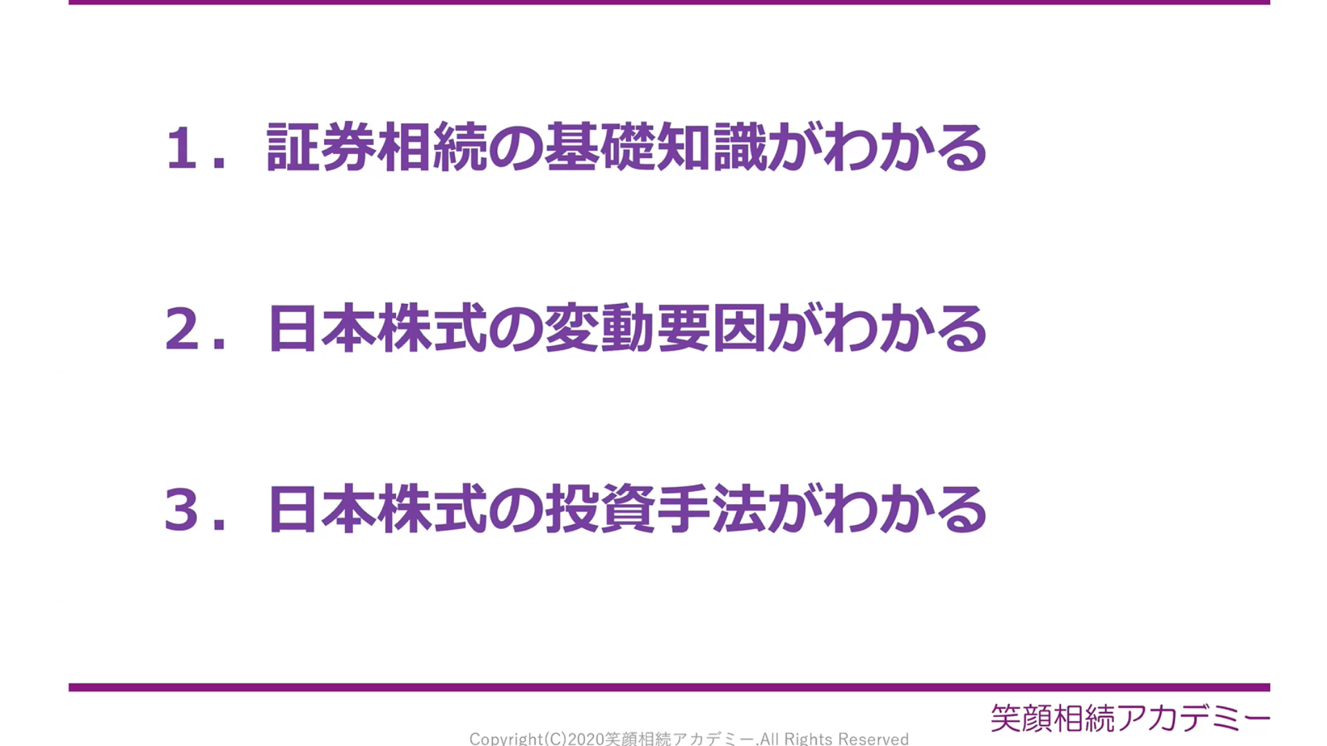 証券分析講座〜日本株式を相続した場合~